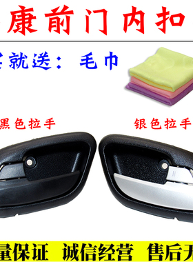 适配东风小康C32C31前门内扣手V21V22V29内拉手V27内开手柄V07S