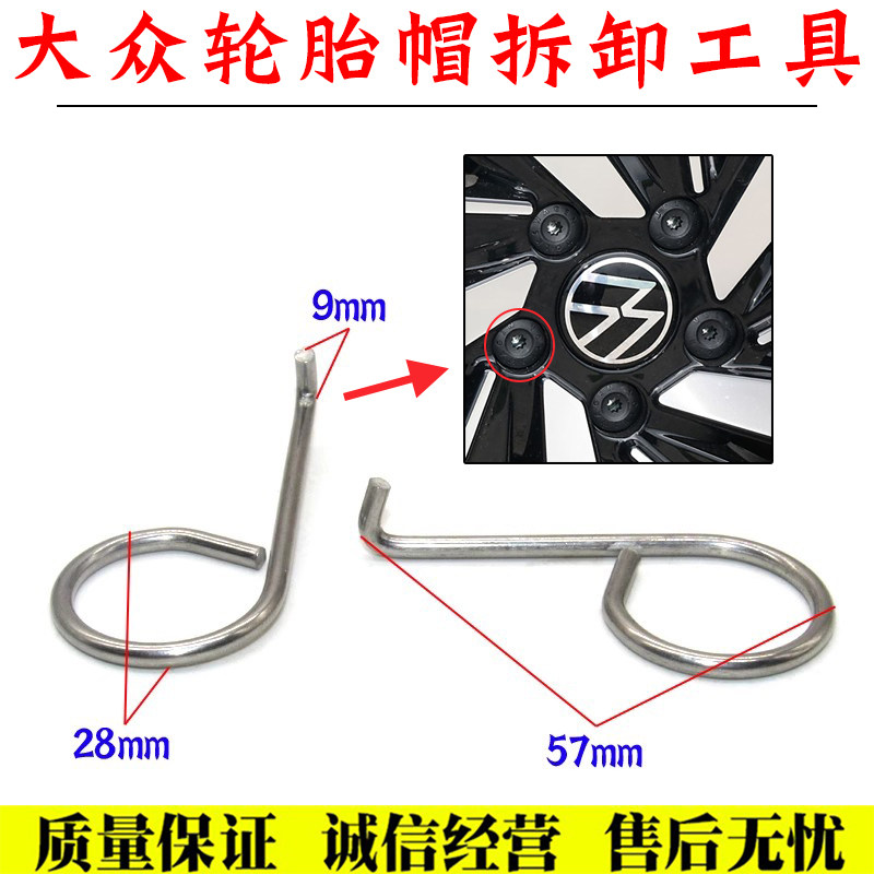 大众汽车轮胎螺丝帽拆卸工具专用钩子轮胎螺丝装饰帽防尘帽工具图片