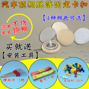 B90内饰板固定螺丝卡子 奔腾B50 X80 B70 汽车顶棚布脱落卡扣 B30