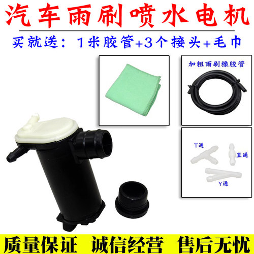 景逸X3/X5/LV喷水电机舒语