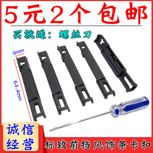 适用标致3008 4008 5008挡风玻璃卡扣前档压条卡子风挡装饰条卡扣