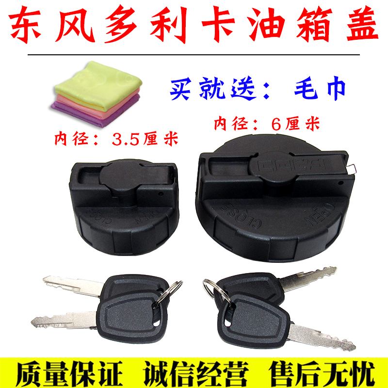 适配东风多利卡D5 D6 D7 D8带锁油箱盖 凯普特K5 K6 锐铃油箱盖锁
