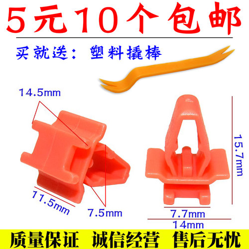 腾翼C50雨刷盖板卡扣舒语
