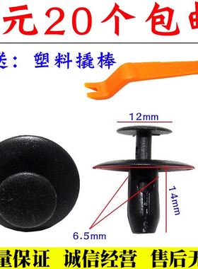 爱丽舍 世嘉 凯旋 标致307 408 508 C5 C4L隔音棉卡子后备箱卡扣