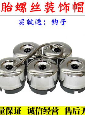 大众途锐汽车轮毂轮胎螺丝帽舒语