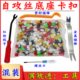 汽车挡泥板保险杠叶子板自攻丝快丝螺丝底座牌照底座塑料卡扣卡子