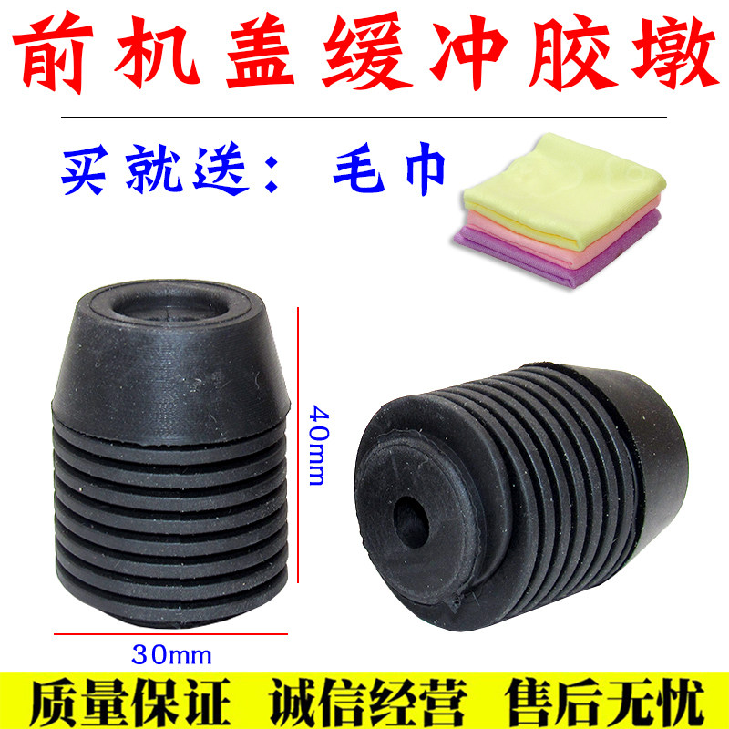 适用吉利博越前机盖缓冲胶垫 博越SUV前引擎盖缓冲块橡胶垫配件,汽车零部件/养护/美容/维保,其他,淘宝优惠券,粉丝福利购,淘宝优惠卷