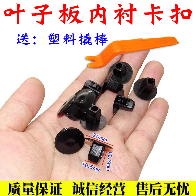 适用本田冠道凌派杰德思铂睿奥德赛飞度叶子板内衬挡泥板方形卡扣