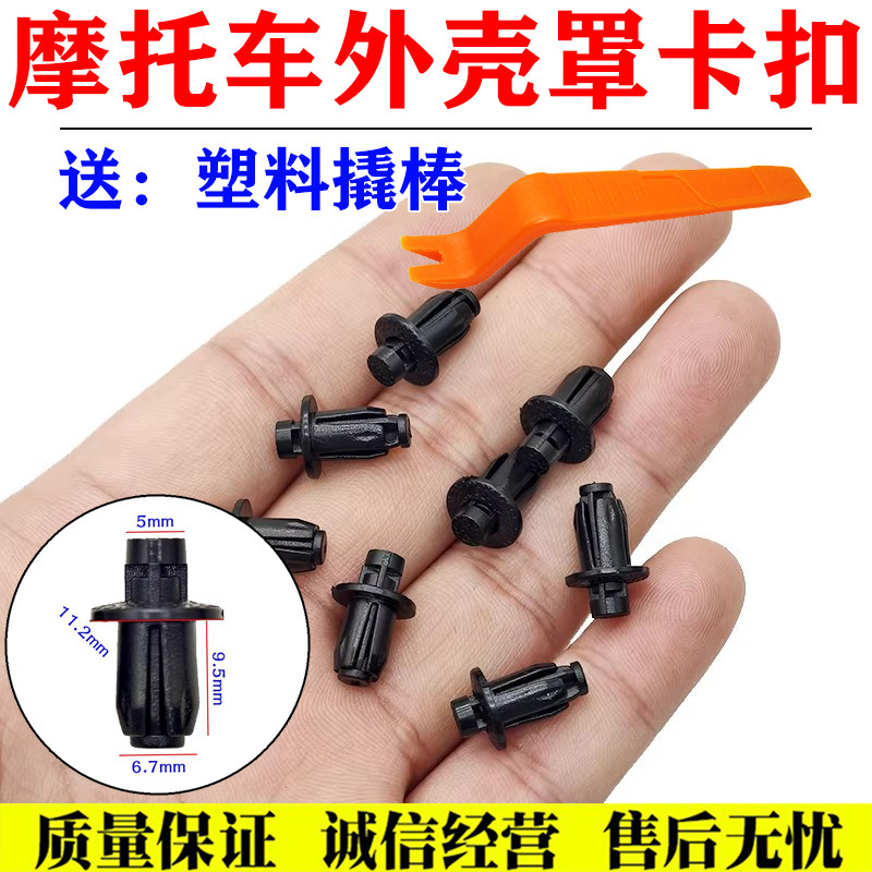 适用于川崎Ninja400 Z400摩托车壳塑料膨胀扣车身导流罩螺丝卡扣