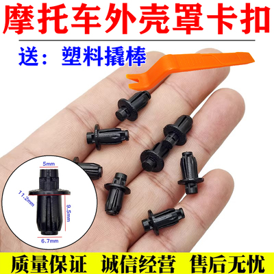 适用于川崎Ninja400 Z400摩托车壳塑料膨胀扣车身导流罩螺丝卡扣