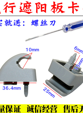 适用于东风风行S500 SX617-19款景逸S50X5X6遮阳板卡扣挂钩遮阳板