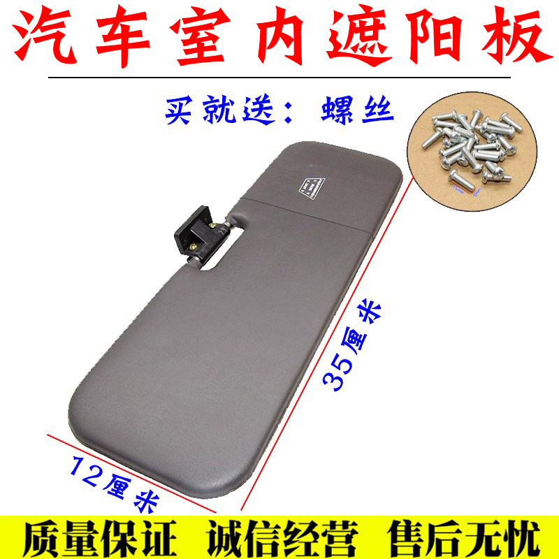 驭菱V1VQ1福汽车田遮阳板舒语