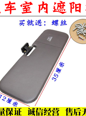 适用于驭菱V1 VQ1 C版 Q版 室内遮阳挡 福汽车田遮阳板配件
