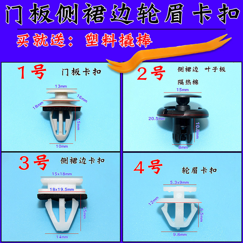 适配广汽传祺GM8 GS8 GS5 GS4GS3 GA4门板侧裙边轮眉卡扣卡子配件图片