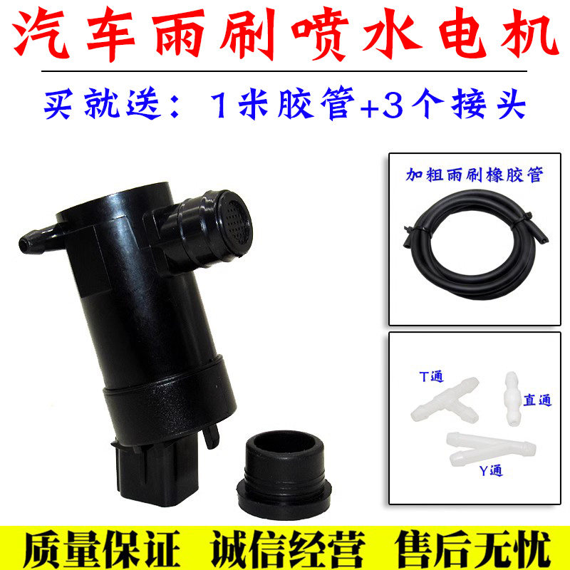 IX35后雨刮器喷水电机舒语