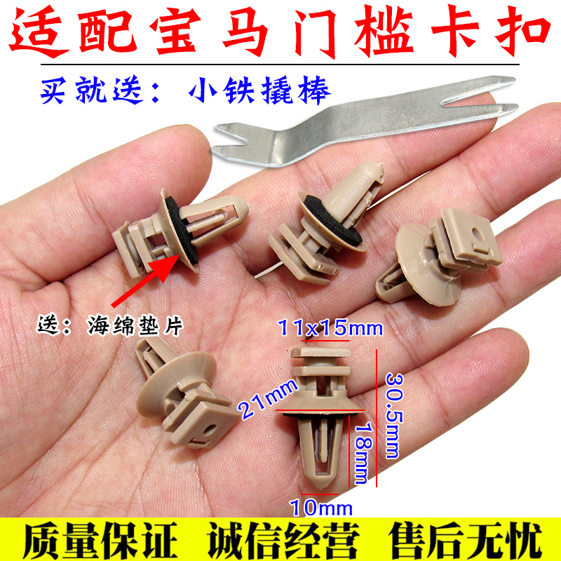 适配宝马318i 320i 325i 520 523 530X1X5X6迎宾踏板车门槛板卡扣