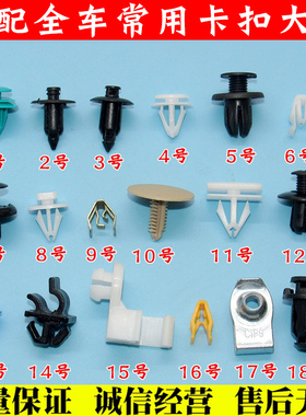 适配逸动C375/35新奥拓雨燕门板内衬后备箱挡泥板保险杠卡扣卡子