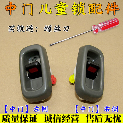 适用五菱荣光6407中门儿童锁内锁开关荣光中门内保险锁保险扣配件