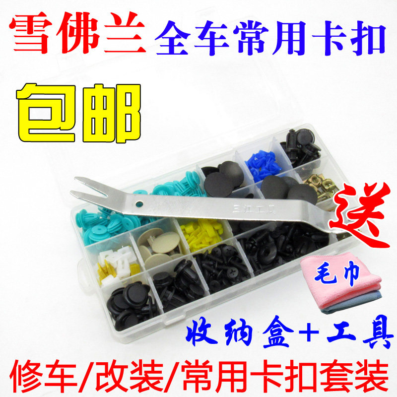 雪佛兰迈锐宝XL科帕奇探界者门内饰板挡泥板后备箱内衬保险杠卡扣