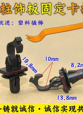 长城C30C20r H5幻速S56比速A柱内饰板前挡风玻璃立柱饰板卡子卡扣