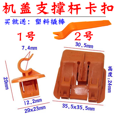 适用斯柯达明锐晶锐昊锐前机盖支撑杆发动机盖支撑杆支杆固定卡扣