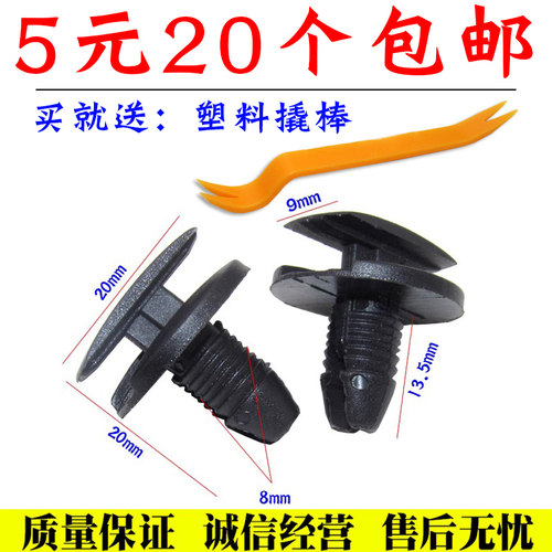 雪铁龙叶子板内衬挡泥卡扣