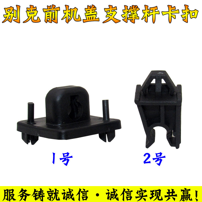 别克凯越新赛欧科鲁兹乐风前机盖支撑杆卡扣固定底座引擎盖支架卡