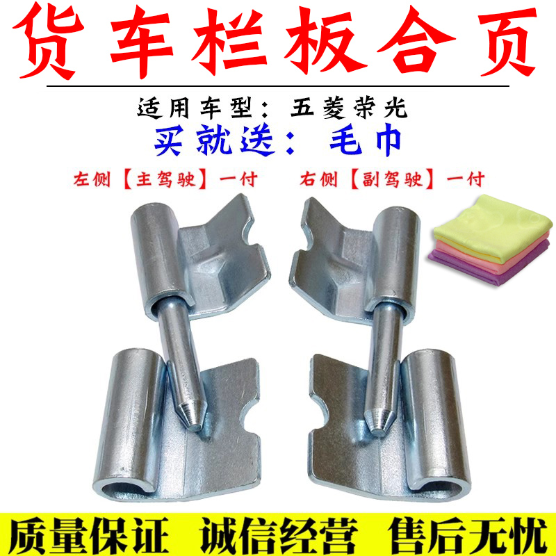 荣光小卡货车厢合页舒语