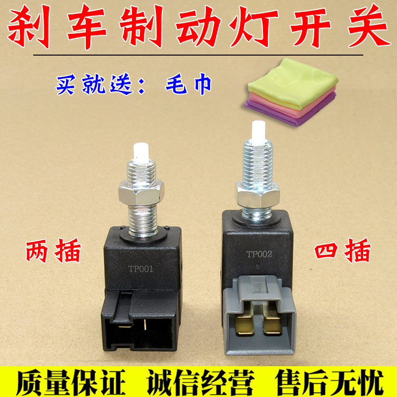 适配现代伊兰特索纳塔雅绅特悦动途胜i30ix35瑞纳御翔刹车灯开关