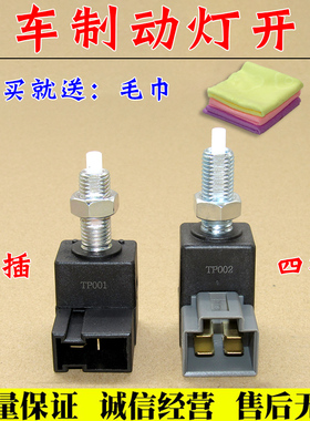 适配现代伊兰特索纳塔雅绅特悦动途胜I30IX35瑞纳御翔刹车灯开关