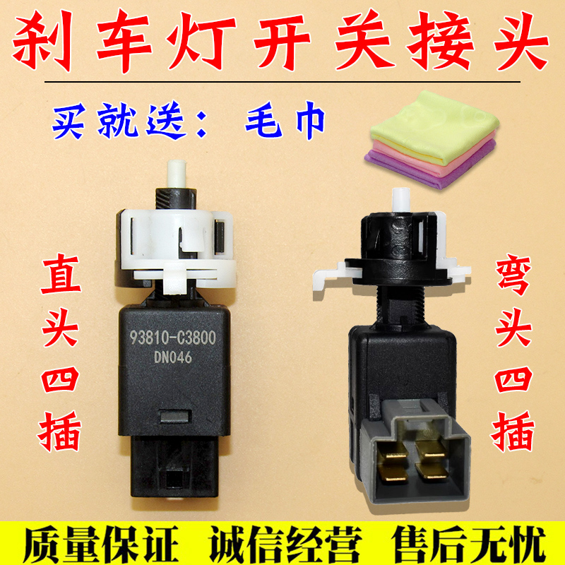 适用于现代瑞纳悦纳朗动朗动名图索八索九IX25IX35刹车灯开关