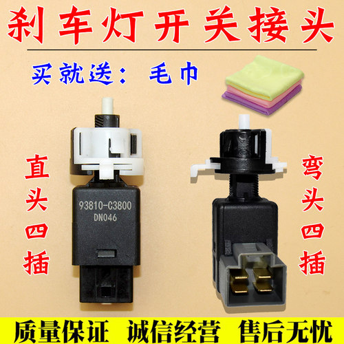 舒语瑞纳IX25IX35刹车灯开关
