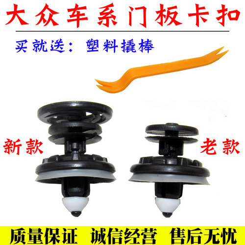 波罗poLo车门内饰板卡扣舒语