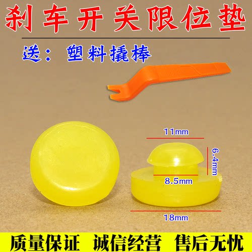 适用东风天龙/天锦/华神货车刹车灯开关限位胶粒刹车踏板缓冲胶垫
