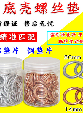 大众EA888 EA211油底壳放油螺丝垫片朗逸迈腾途观CC高7螺丝密封圈