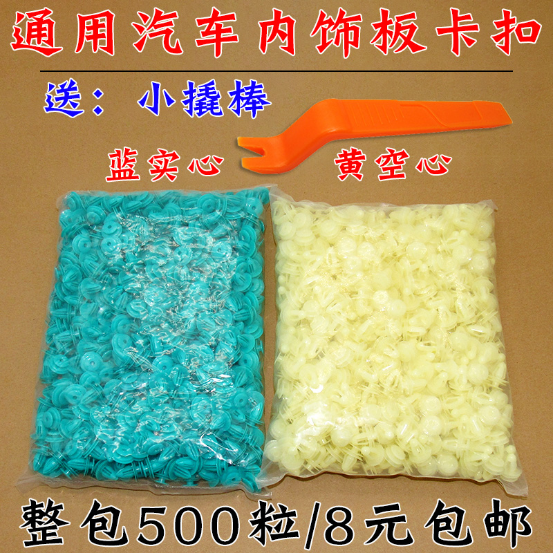 通用型汽车门板内饰板塑料卡扣 车用尾箱包围板门皮固定装饰卡子