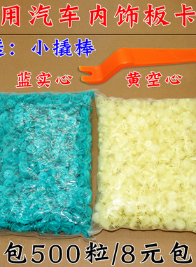 通用型汽车门板内饰板塑料卡扣 车用尾箱包围板门皮固定装饰卡子