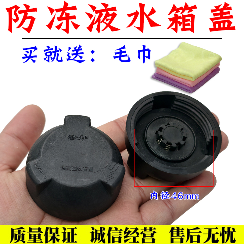 解放JH6天V副水箱盖j6p防冻液小水壶防冻液盖子J6L压力胶盖J7