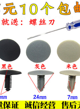 适配面包北斗星通用型顶棚内饰车顶封皮倒刺型汽车卡扣配件
