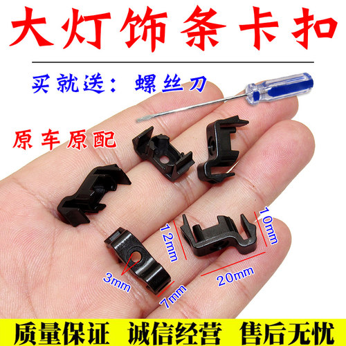 适用本田17 18 19 21款CRV皓影大灯饰条卡扣大灯亮条固定卡子卡夹