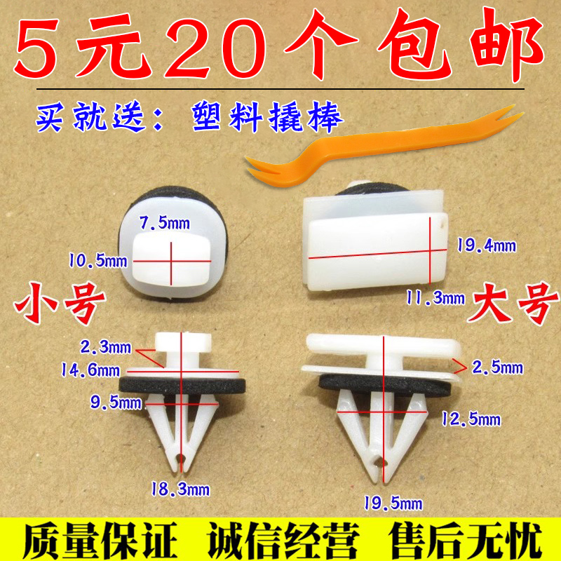 长安CS75/CS35轮眉护板卡扣舒语