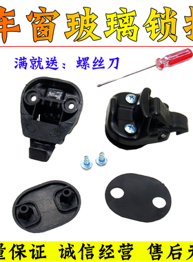 适用三菱猎豹窗扣V31V33Q6 车窗玻璃扣奇兵黑金刚后侧窗锁扣 窗扣