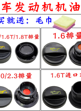 适配雪铁龙C5 C4L DS5 加机油盖标致408 3008 508 308 加机油口盖