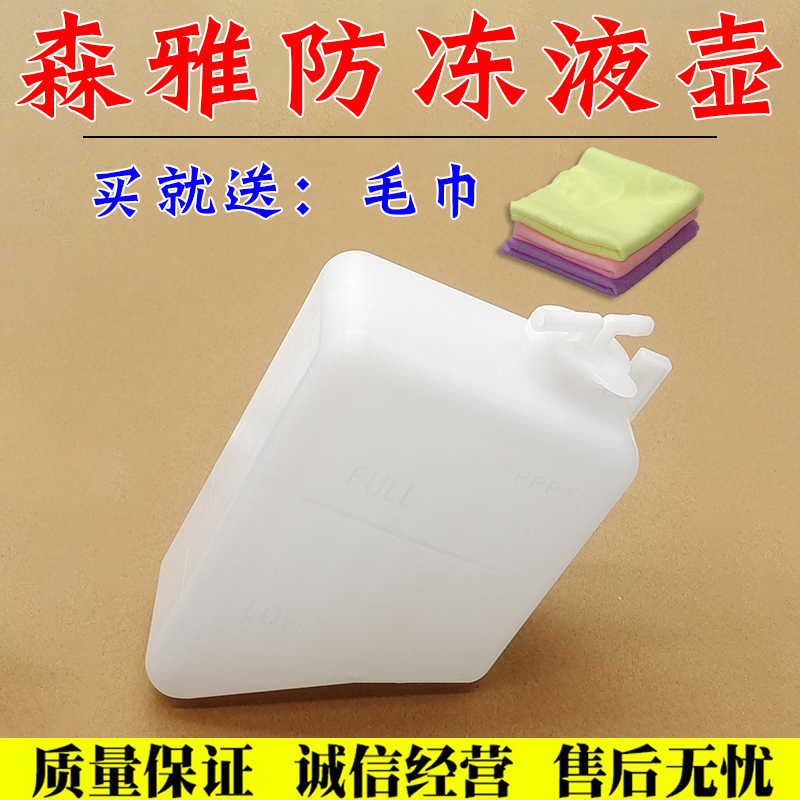 适配一汽森雅M80 S80副水箱森雅小水箱 副水壶防冻液壶 备水壶