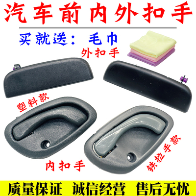 适配东风小霸王俊风凯马W01K22南骏瑞宝车门内外拉手把手内外扣手