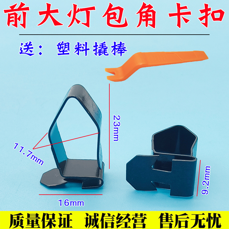 适用于重汽豪沃A7T7H前大灯包角固定卡扣保险杠左右段灯框卡子