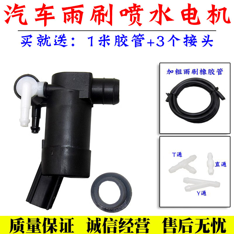 雨刮喷水电机喷水壶泵洗涤泵舒语