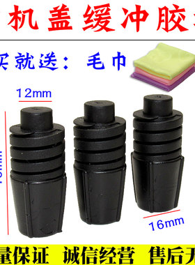 适用飞度前机盖缓冲胶墩舒语