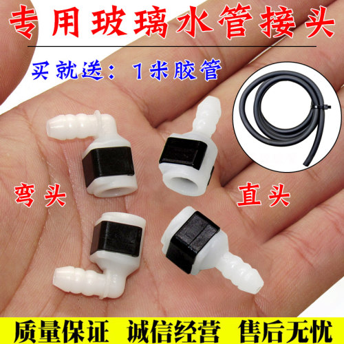 舒语喷水嘴雨刷玻璃喷水管接头