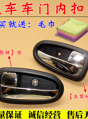 适用五征奥驰A1A2 D2D3D5 V2V3X2X3飞碟缔途车门把手内扣手内拉手